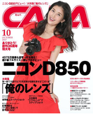 CAPA2017年10月号