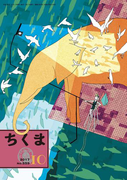 ちくま 2017年10月号(No.559)(ちくま)