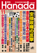月刊Hanada2017年11月号