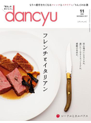 dancyu 2017年11月号