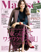 Marisol 2017年11月号