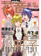 花音 2017年10月号