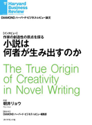 小説は何者が生み出すのか(インタビュー)