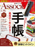 日経ビジネスアソシエ2017年11月号