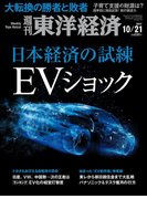 週刊東洋経済2017年10月21日号