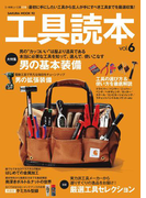 工具読本vol.6(サクラBooks)