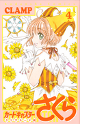 ¥«¡¼¥É¥¥ã¥×¥¿¡¼¤µ¤¯¤é¡¡¥¯¥ê¥¢¥«¡¼¥ÉÊÔ¡Ê4¡Ë