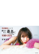 書店員おすすめメイク本選 Honto