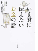 いま君に伝えたいお金の話