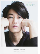 佐藤健ｉｎ半分、青い。ＰＨＯＴＯ ＢＯＯＫ