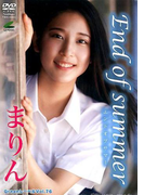 まりんＥｎｄ　ｏｆ　ｓｕｍｍｅｒ［ＤＶＤ］