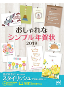 おしゃれなシンプル年賀状2019