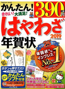 はやわざ年賀状 2019