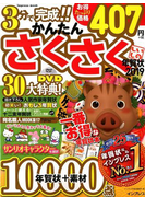 かんたんさくさく年賀状 2019