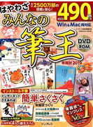 はやわざみんなの筆王年賀状 2019