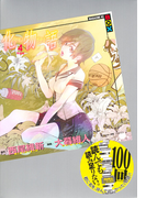 化物語(4)特装版 (講談社キャラクターズA)