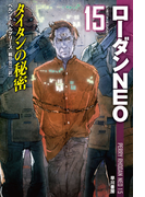 タイタンの秘密の通販 ベルント ペルプリース 鵜田 良江 ハヤカワ文庫 Sf 紙の本 Honto本の通販ストア