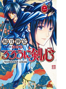 るろうに剣心─明治剣客浪漫譚・北海道編─ 2 (ジャンプコミックス)