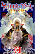 タブロウ・ゲート 22 (プリンセス・コミックス)