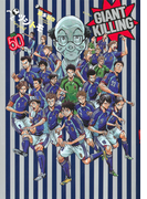 GIANT KILLING(50) (モーニング KC)