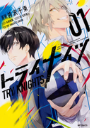 �ȥ饤�ʥ��ġ�1 ��MF���ߥå��� �����󥷥꡼����