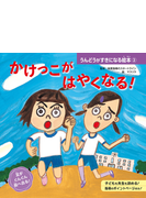 ボールを 遠くに なげられる の電子書籍 Honto電子書籍ストア