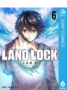 Land Lock 期間限定無料 1 漫画 の電子書籍 新刊 無料 試し読みも Honto電子書籍ストア