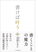 書けば叶う
