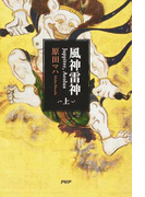 風神雷神 Juppiter,Aeolus 上