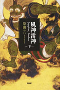 風神雷神 Juppiter,Aeolus 下