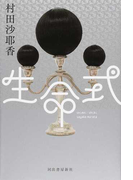 生命式