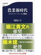 農業新時代 ネクストファーマーズの挑戦