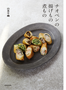 チオベンの揚げもの煮もの