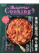 オレンジページＣｏｏｋｉｎｇ ２０２０冬