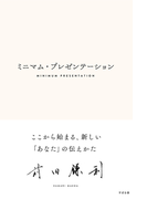 ミニマム・プレゼンテーション