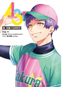 A3! ³��������SUMMER! �ʥӡ�������ʸ�˥��ꥹ��