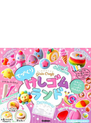 てづくりけしゴムランド