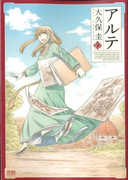 アルテ ⑫ (ゼノンコミックス)