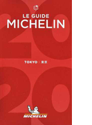 ミシュランガイド東京 2020