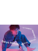 【直筆サイン入りカレンダー】元木聖也カレンダー 2020.04‐2021.03【TOKYO NEWS magazine&mook(honto)限定】