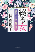 綴る女 評伝・宮尾登美子