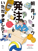 【数量限定サイン本】発注いただきました!