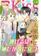 ＥＫｉｓｓ　2020年4月号[2020年2月25日発売]