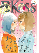 ＥＫｉｓｓ　2020年5月号[2020年3月25日発売]