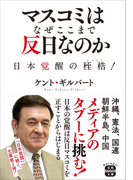 日弁連という病の電子書籍 Honto電子書籍ストア