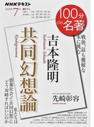 吉本隆明 共同幻想論 戦後 最も難解な本に挑むの通販 先崎 彰容 日本放送協会 紙の本 Honto本の通販ストア