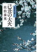 己丑の大火