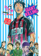 GIANT KILLING 58 (モーニングKC)