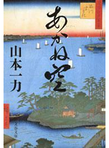 あかね空
