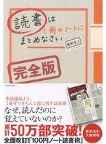 読書の質を高めて、力にする！読書法・記録法を教えてくれる本		